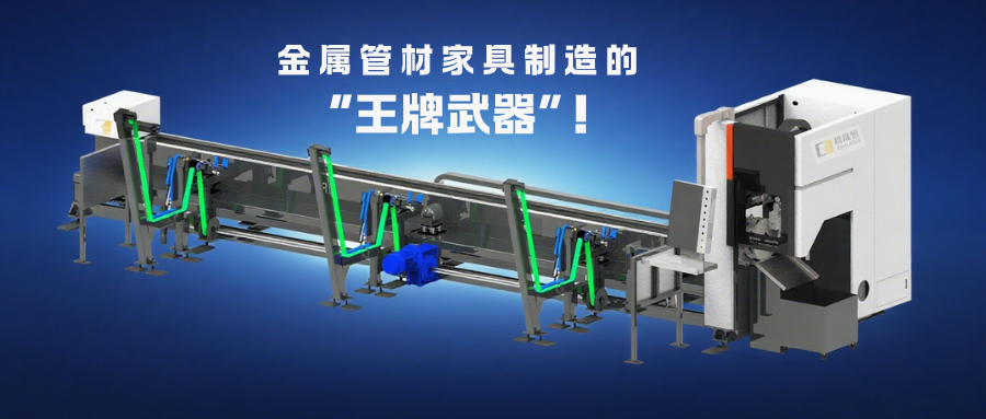 金屬管材家具制造的 “王牌武器”！激光切管機：省料、高效、顏值高